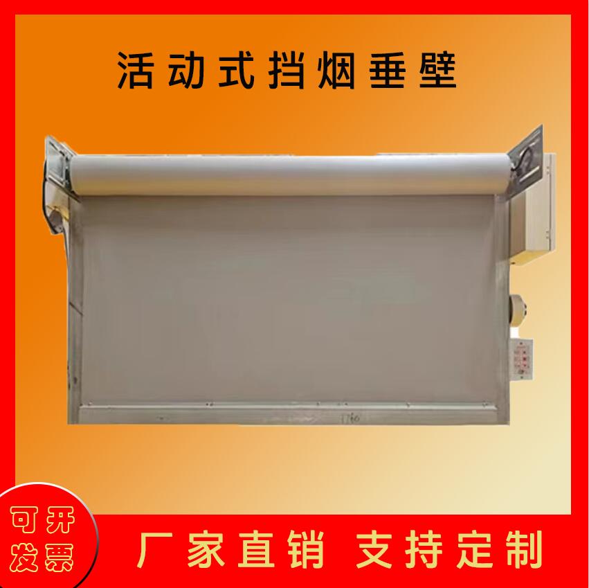 電動(dòng)擋煙垂壁